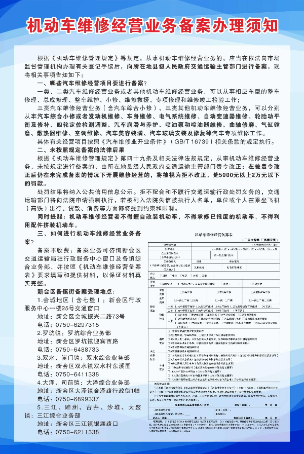 机动车维修经营备案登记表免费下载