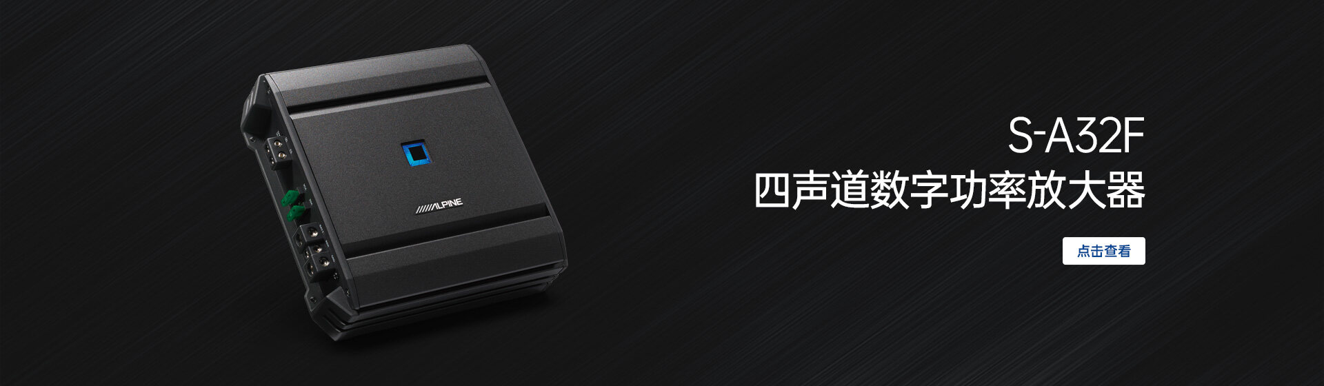 阿尔派主机配置