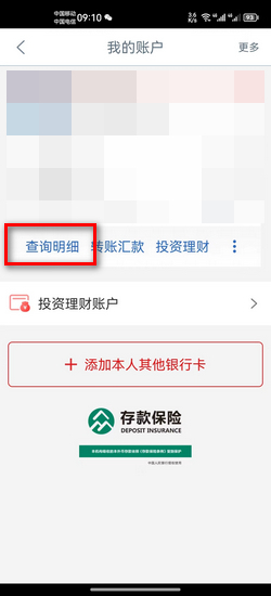 农村信用社app主机认证怎么换