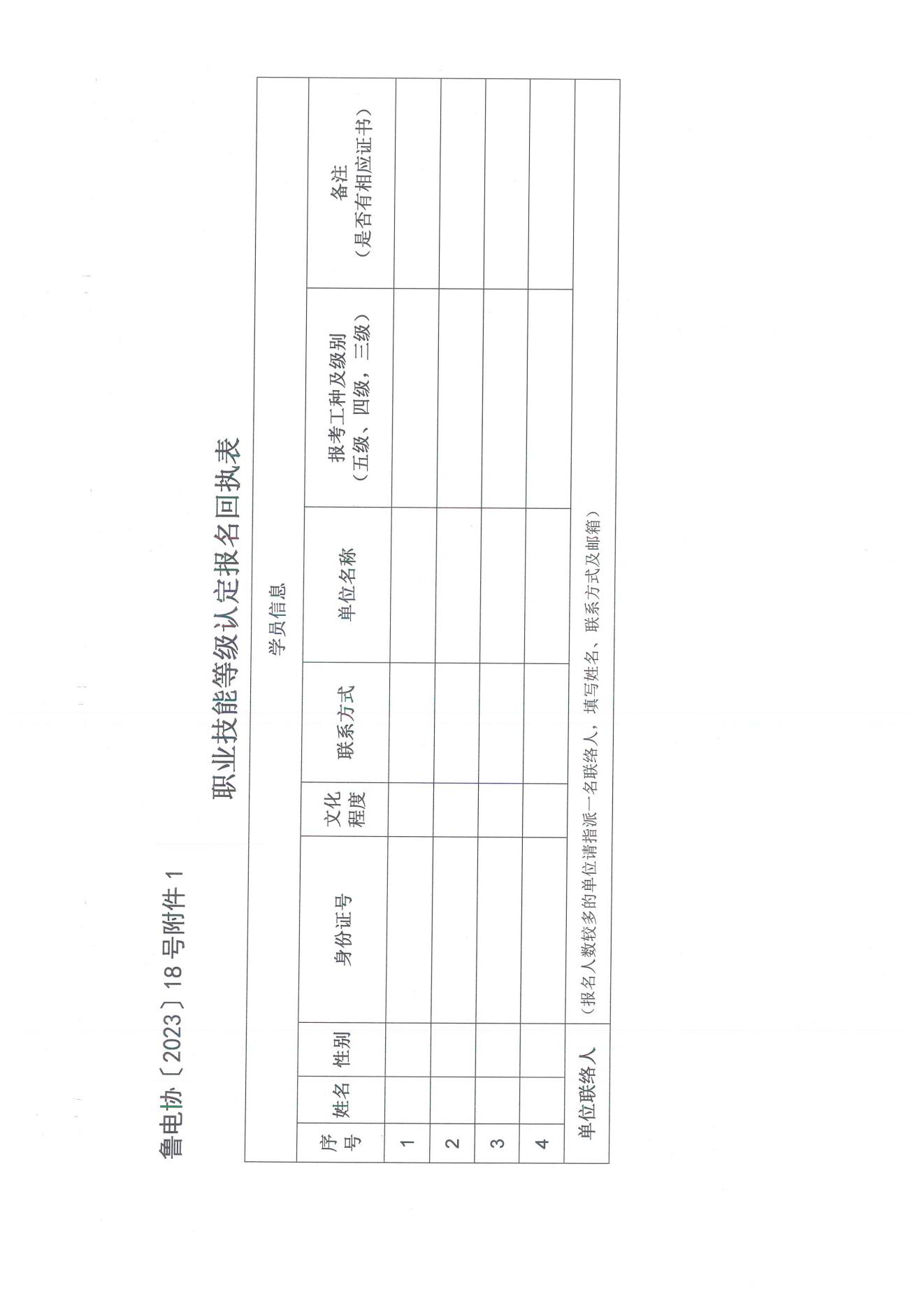 关于申请职业技能等级认定机构备案的函
