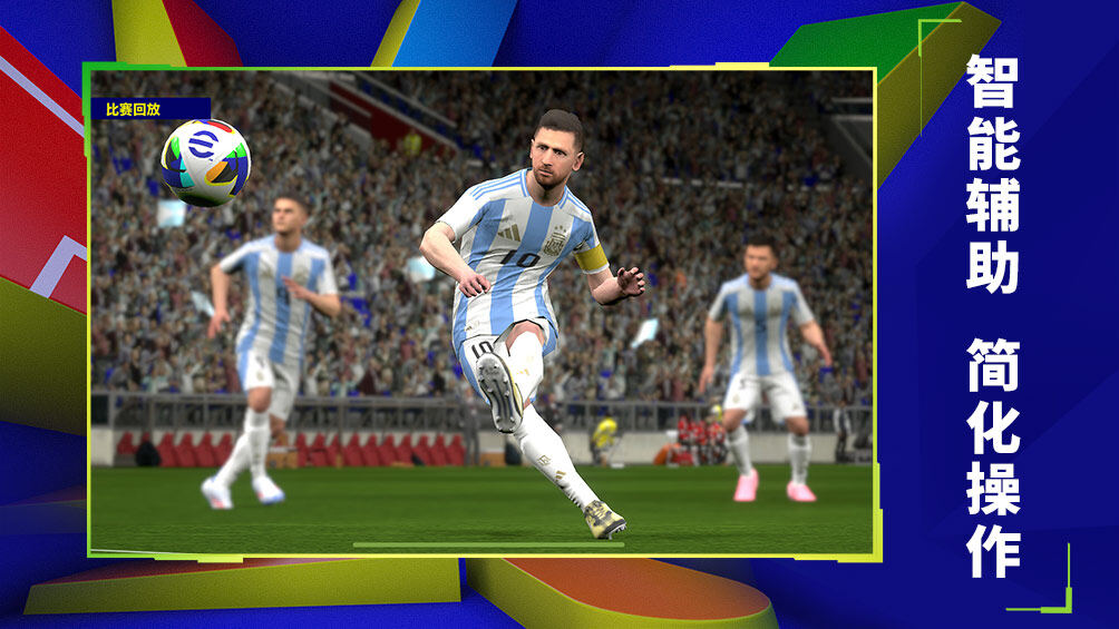 实况足球用什么游戏主机