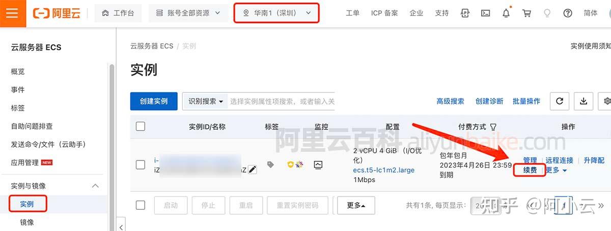 阿里云域名没续费能保留多久
