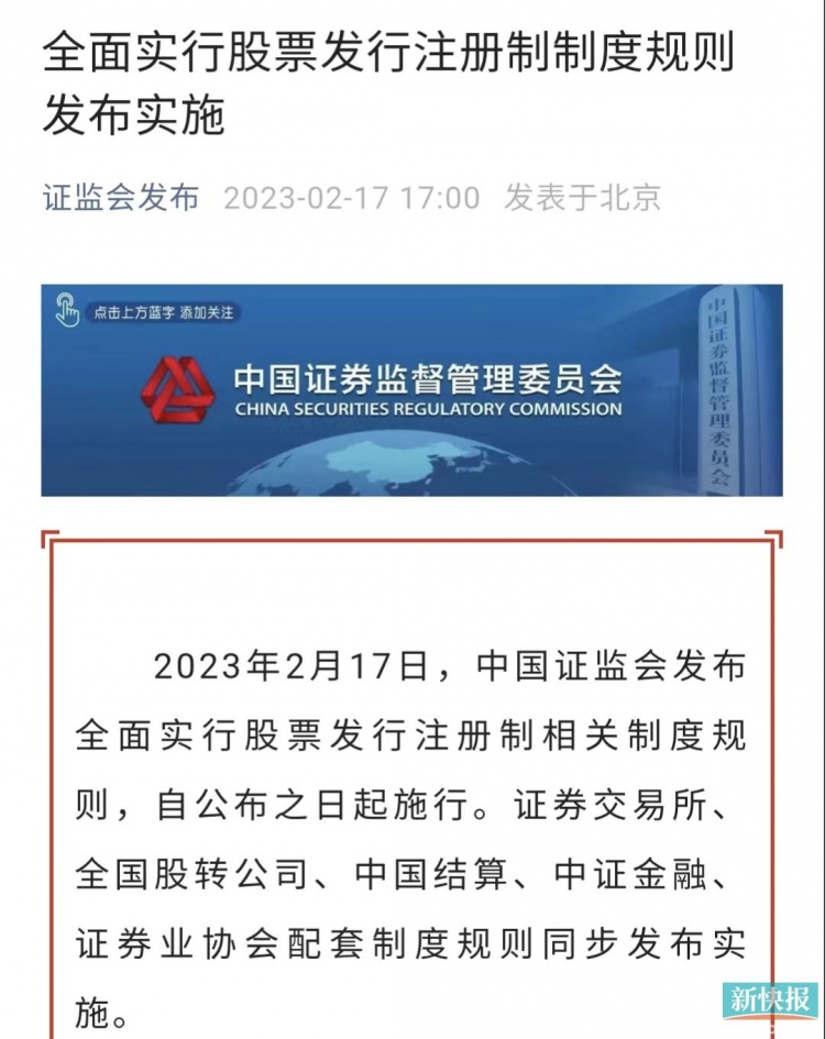 中国股市备案制