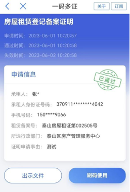 房屋租赁备案登记丢了怎么办