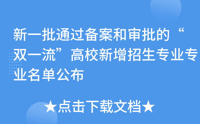 汶上高职是属于备案制吗