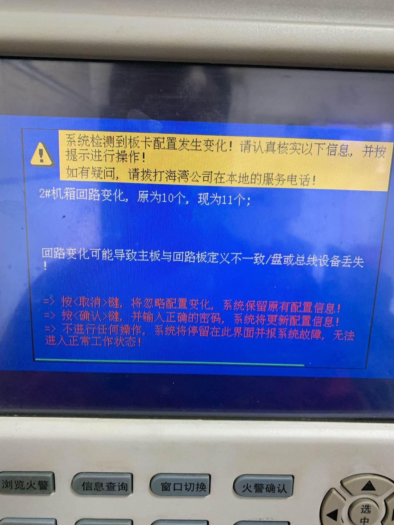 海湾主机回路故障显示是怎么样的