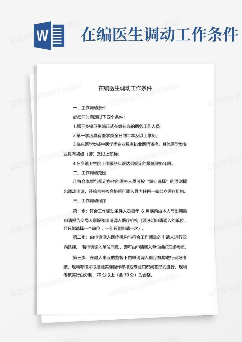 编外人员调科需要向卫生局备案吗