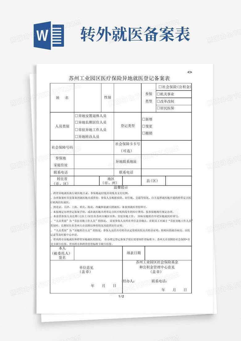 异地就医备案参保身份填错了