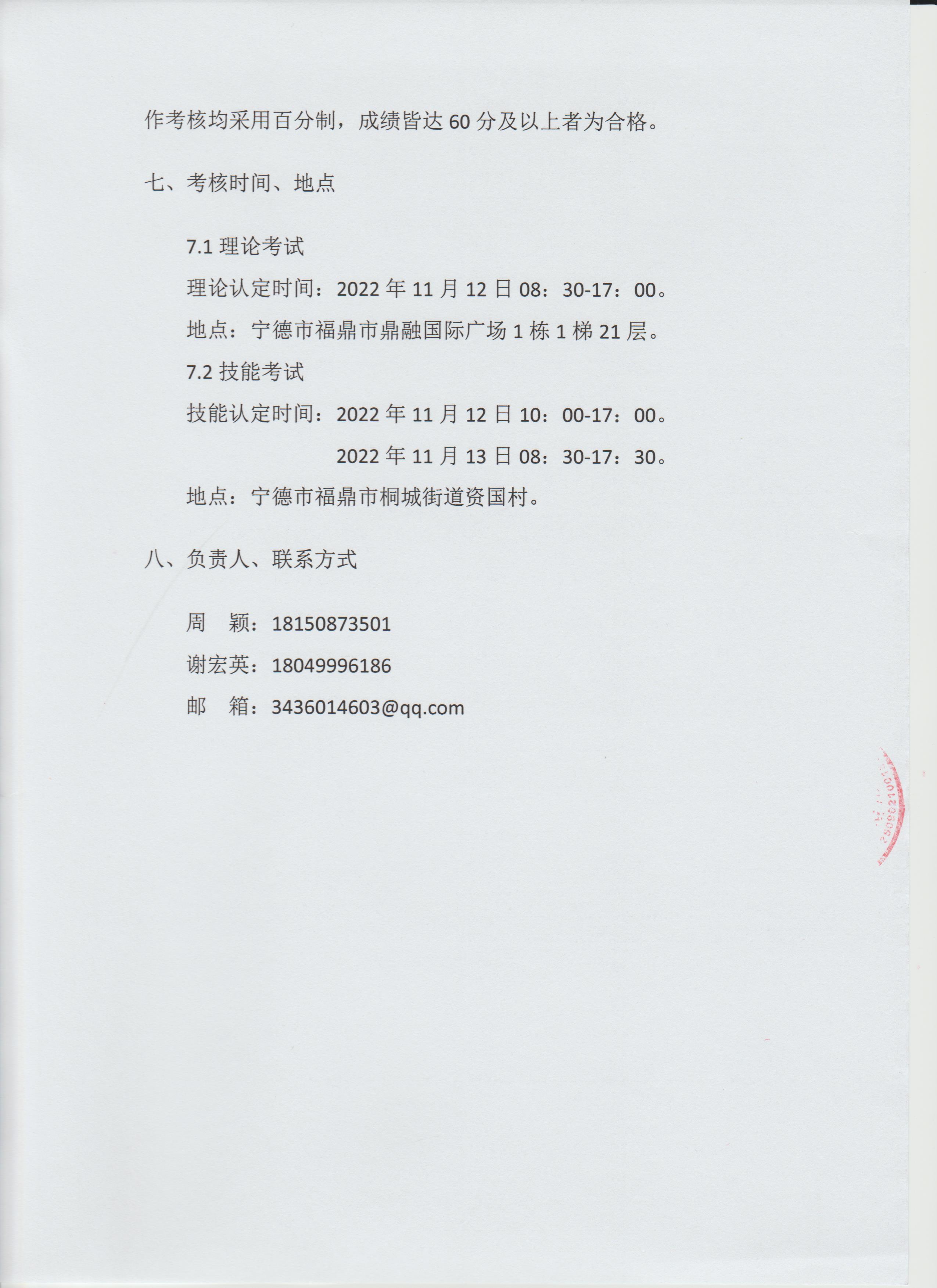 专项职业能力考核机构备案报告