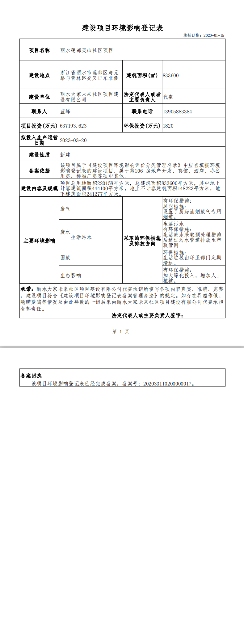 梁山环保登记备案