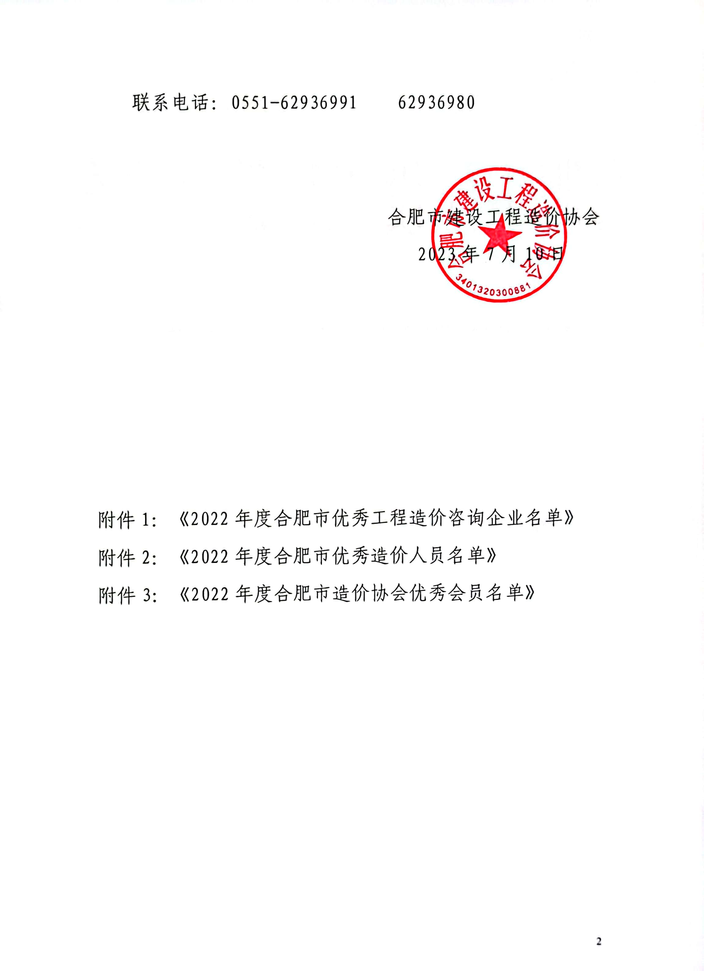 合富臻盈名铸备案价
