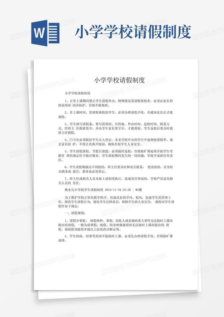 请假几天教育局备案