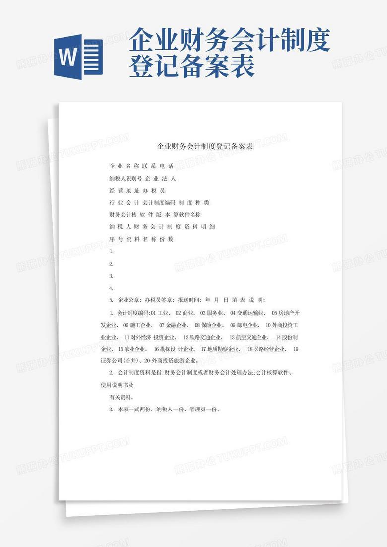 备案登记表实缴出资