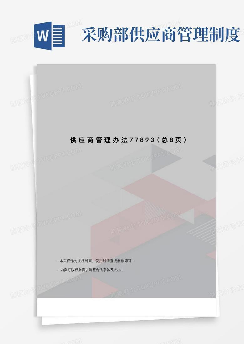 供应商备案管理办法