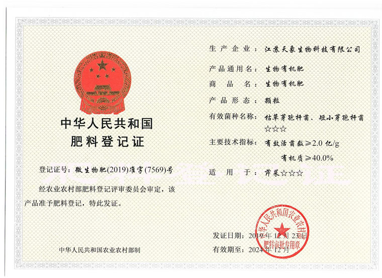 有机肥备案需要什么手续