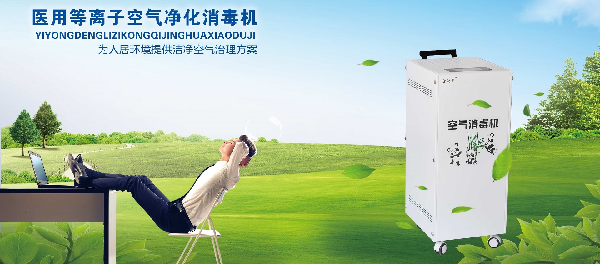 医用离子空气处理主机