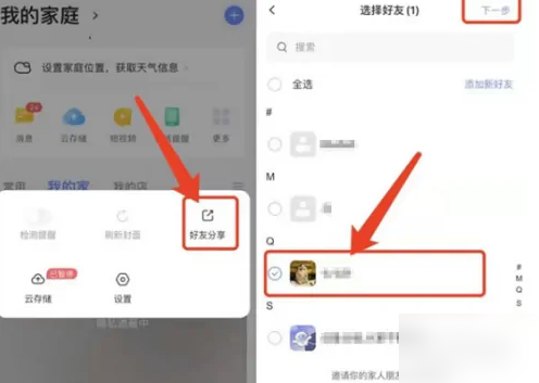 如何使用萤石云app的域名管理