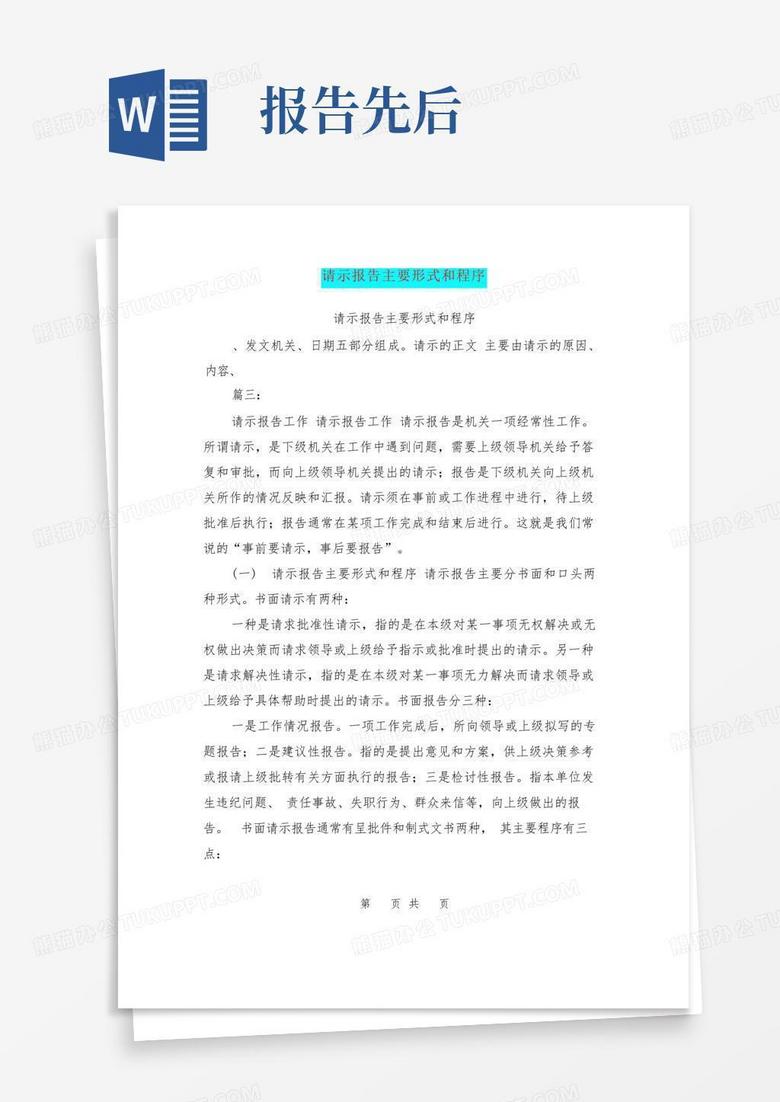 请示报告备案的区别