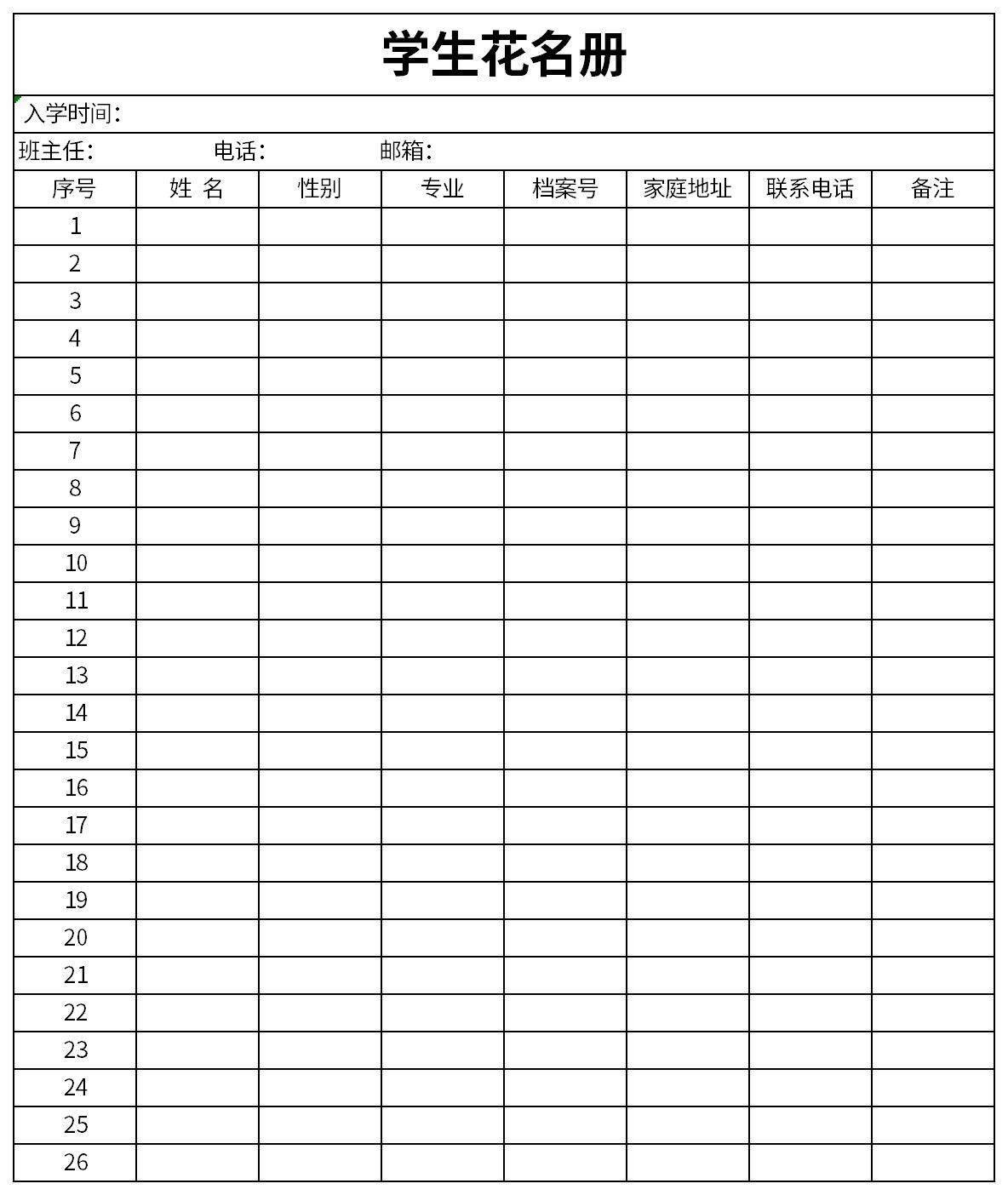 备案花名册收入怎么填