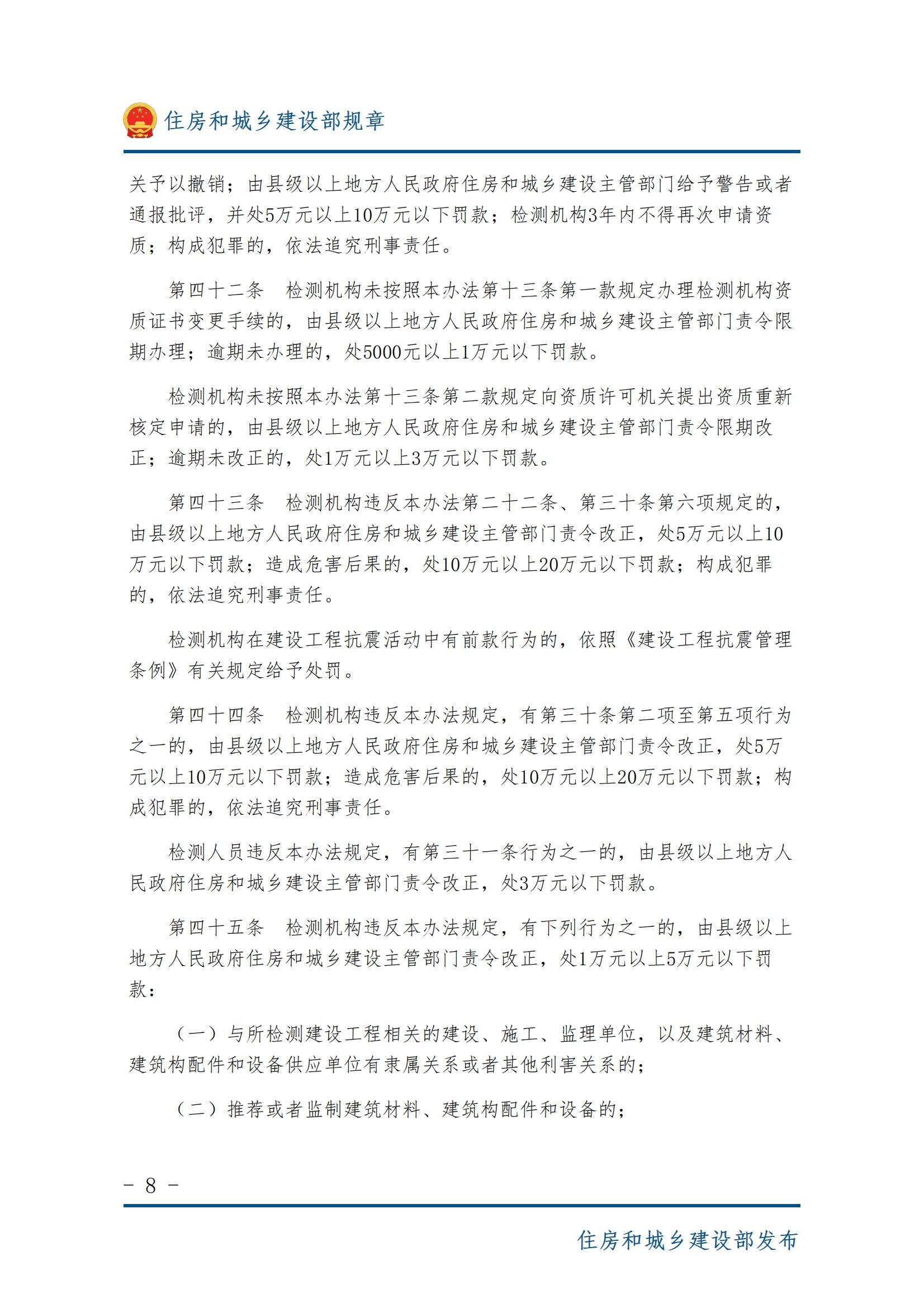 房建地基检测备案管理办法