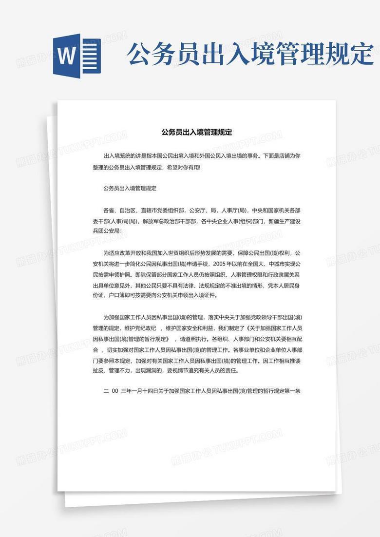 公务员出国境备案