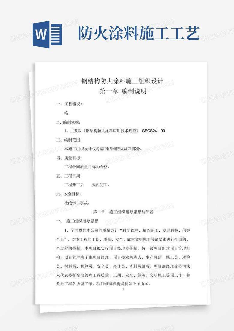 防火涂料施工备案需要什么资料