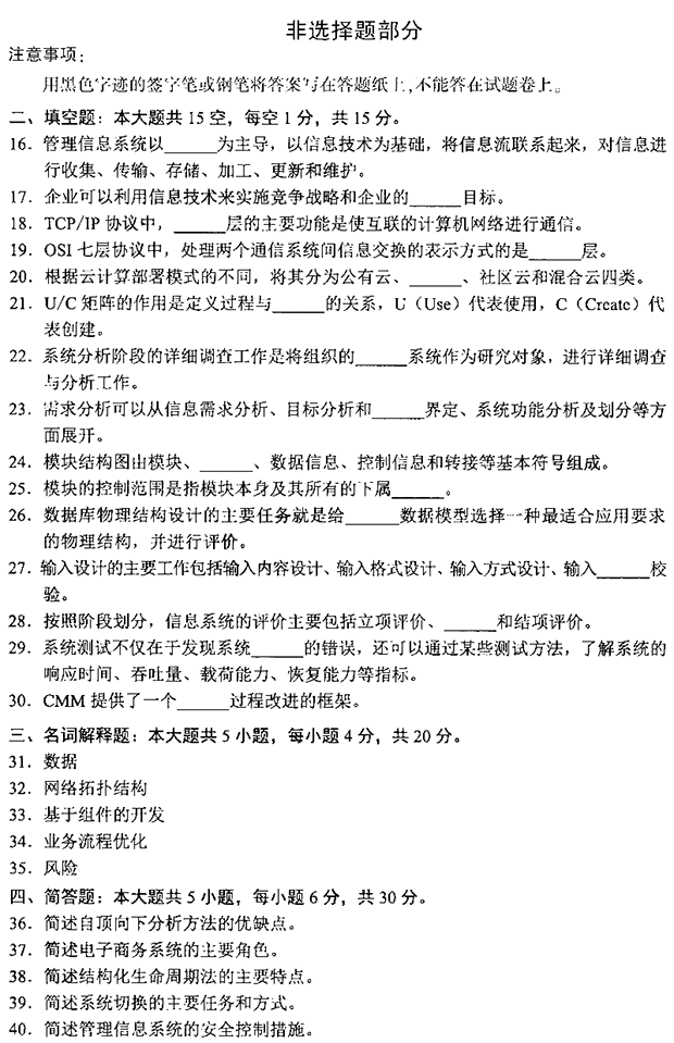 自考网站建设与管理真题2021