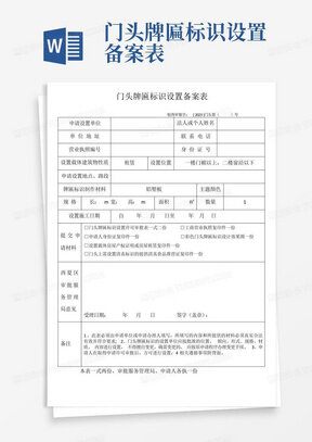 办招牌备案需要什么材料