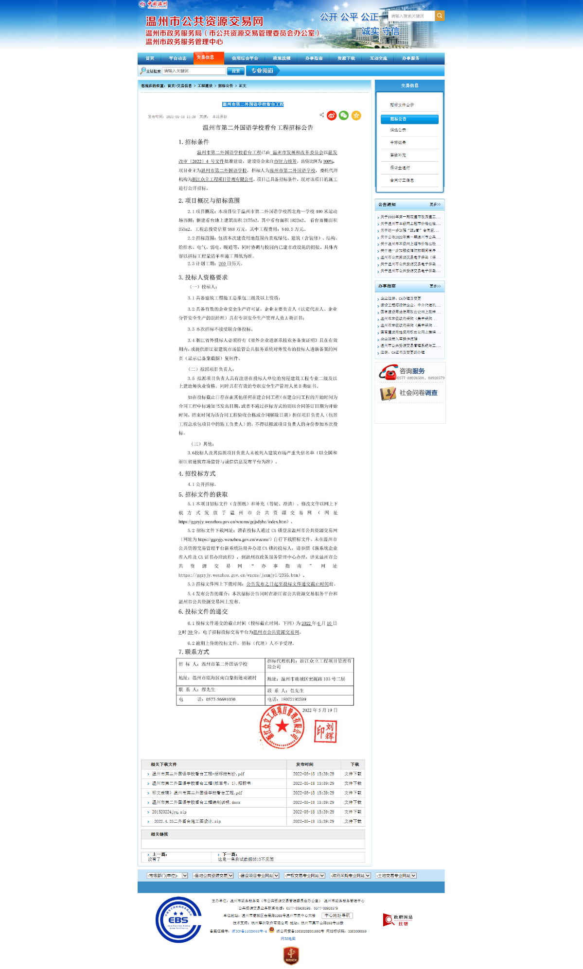 建设单位自行组织招标备案