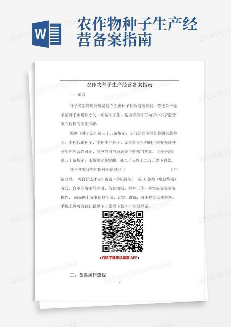 农作物备案办法