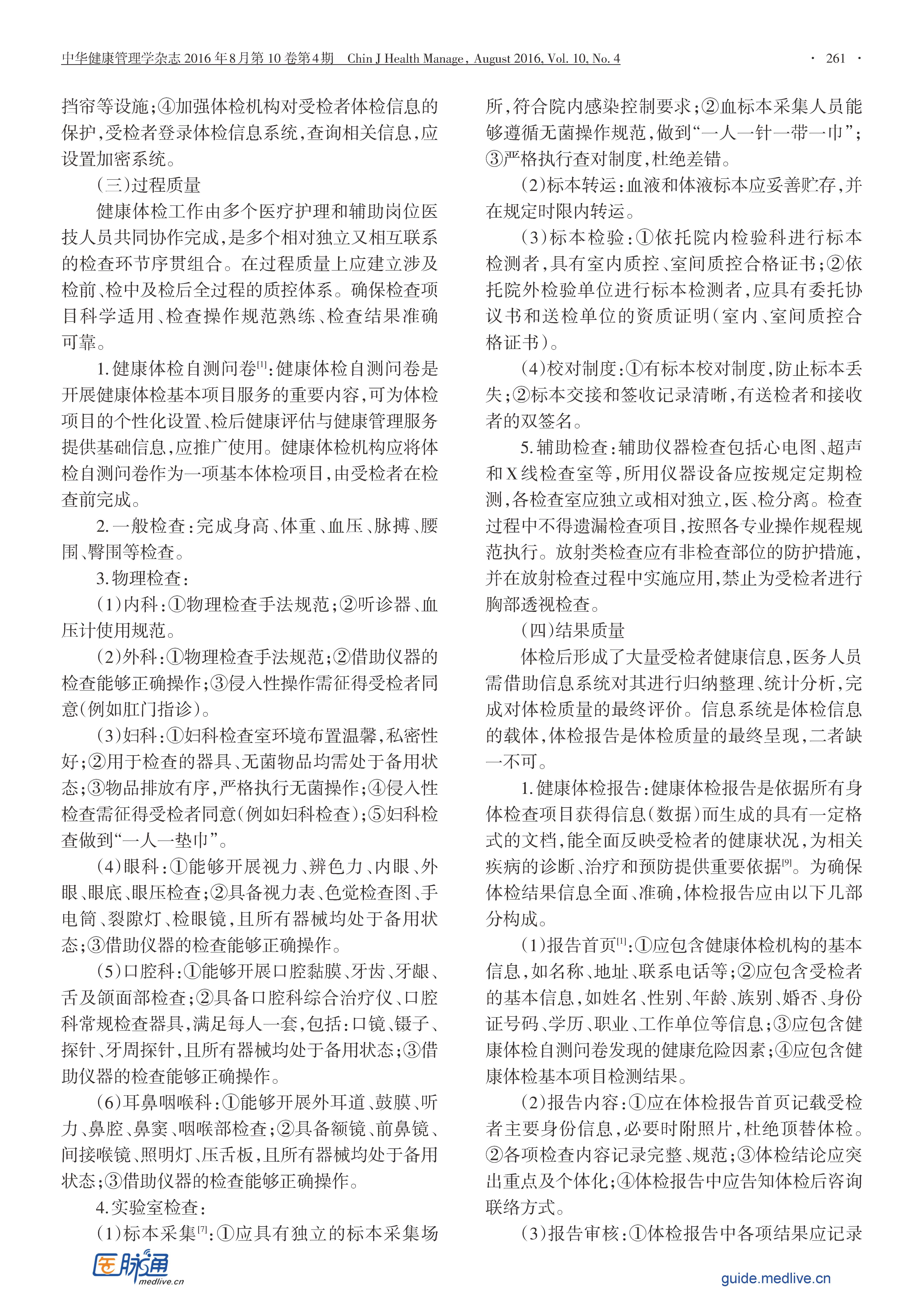 健康体检项目备案目录