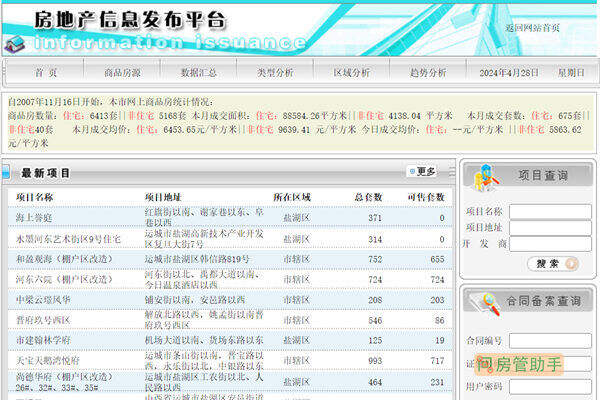 运城商品房备案查询系统