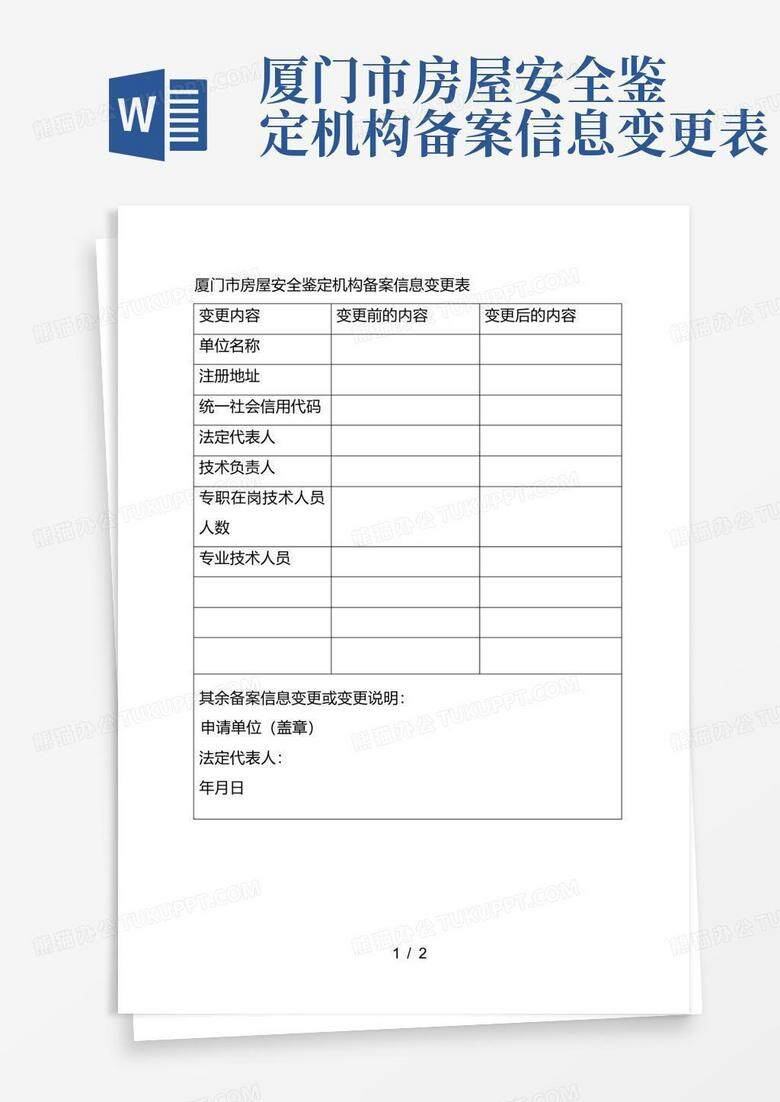 更换安监备案人员情况说明