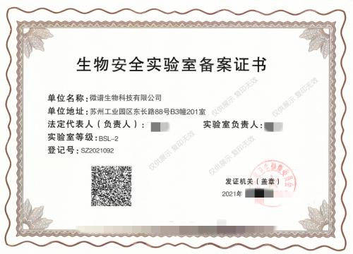 推进p2实验室资质备案准备工作