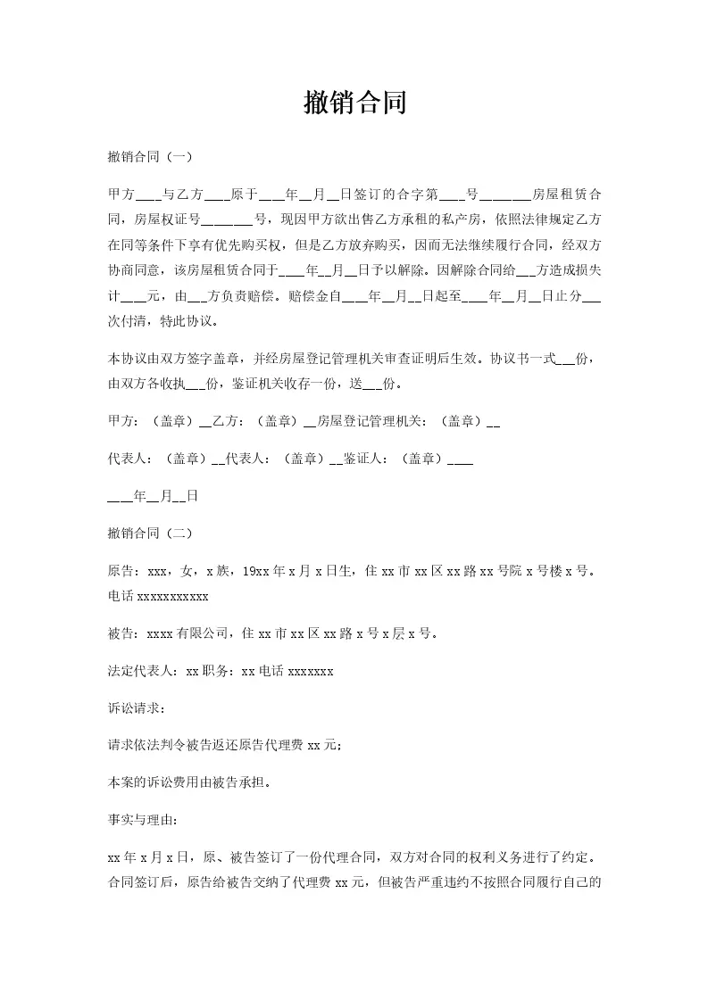 郑州撤销合同备案