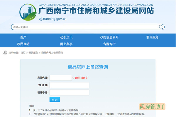 普宁市商品房备案价查询官网