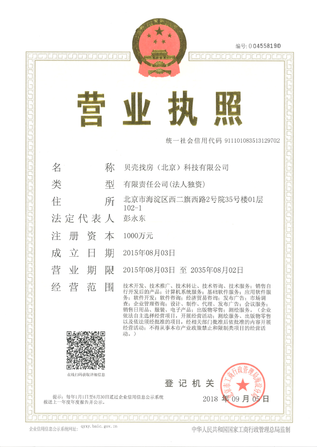 贝壳中介备案号