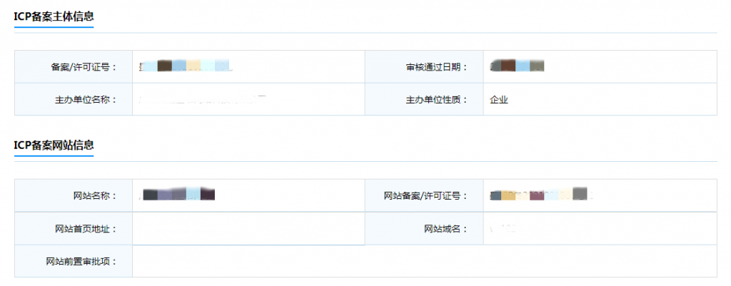 购物域名的备案信息查询