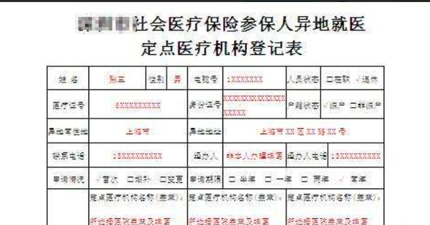 新农合没备案异地就医怎么办