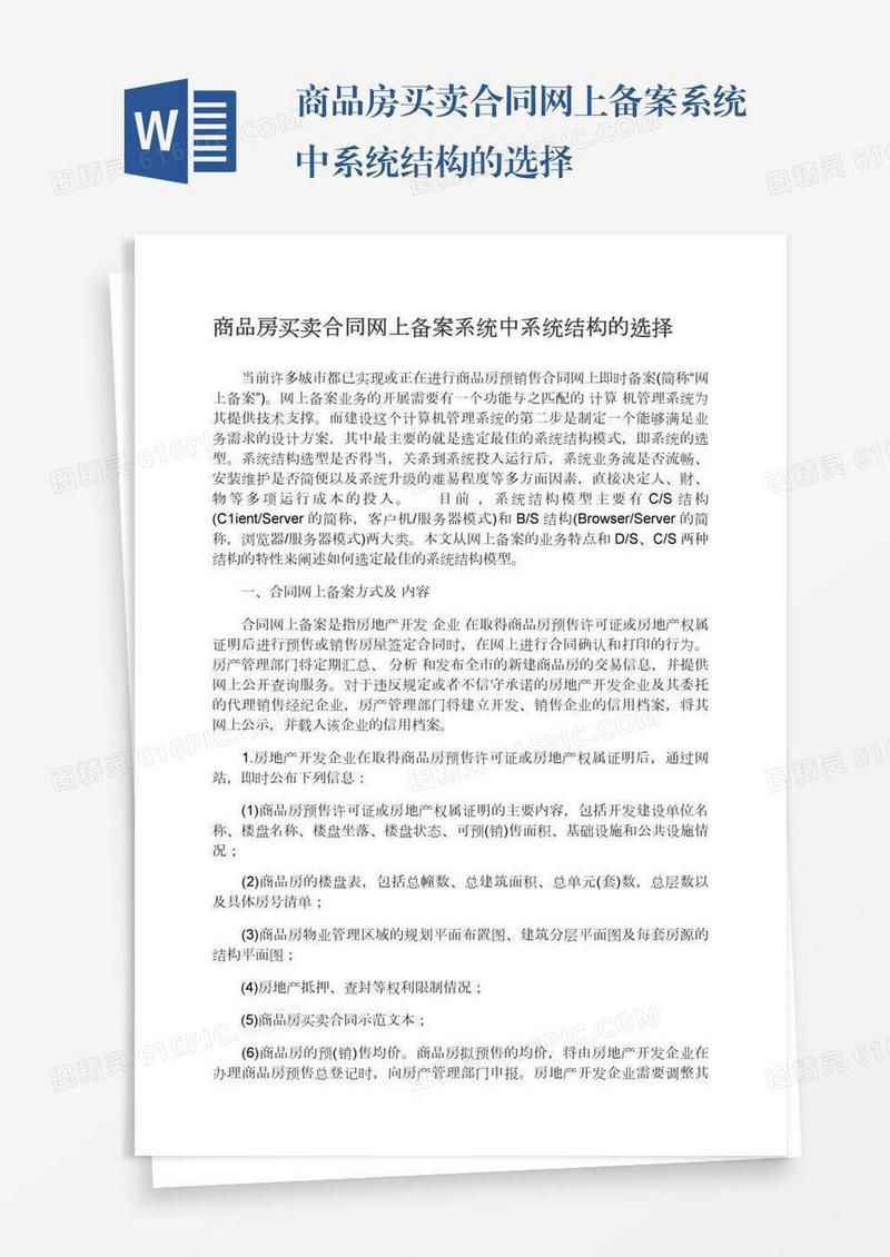 备案合同满5年可以出售吗