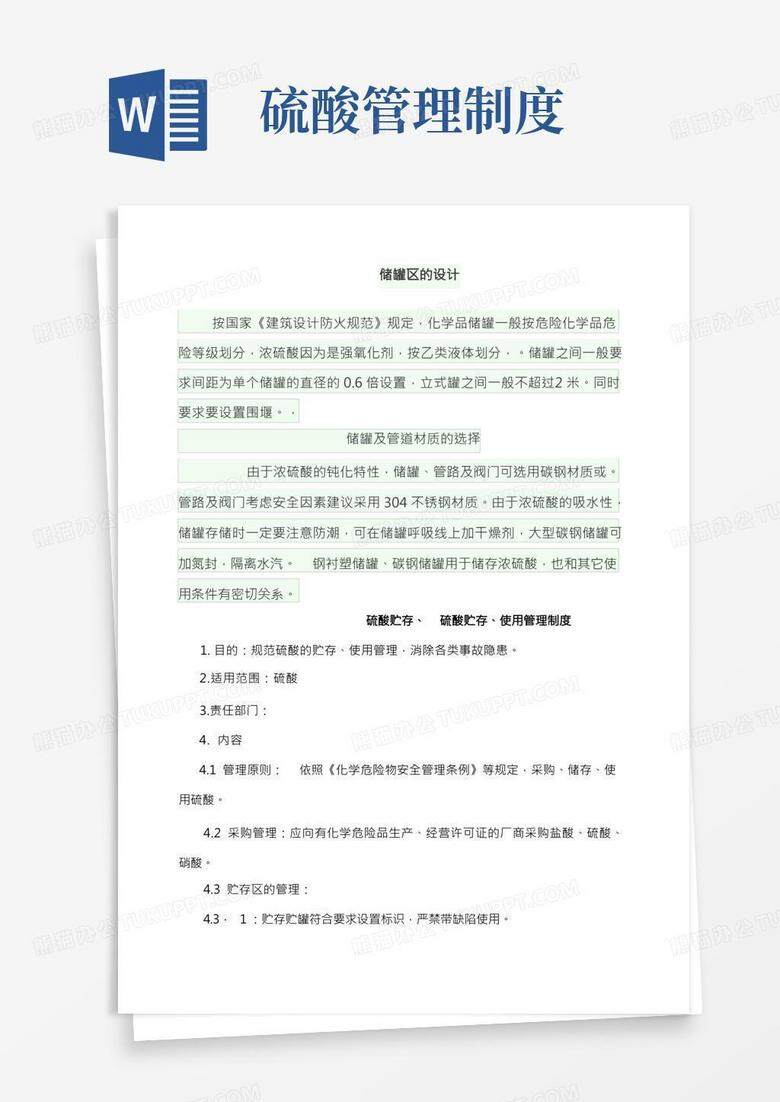 硫酸混合溶液需要备案吗