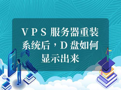 vps备份管理技巧