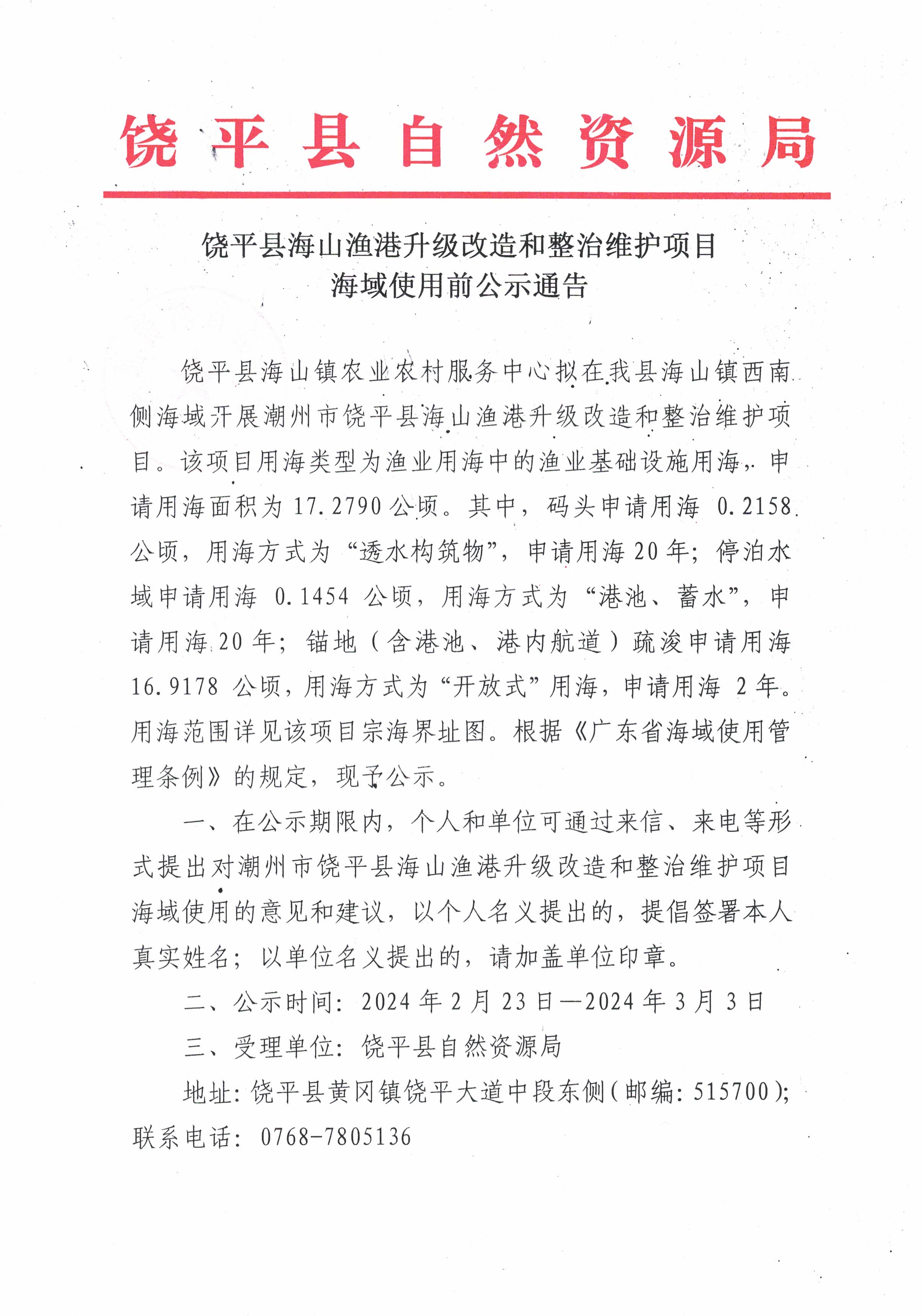 渔溪凯景又一城备案价