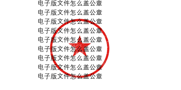 公章备案凭证可以给别人看吗