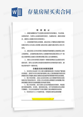 存量房买卖合同备案是过户吗