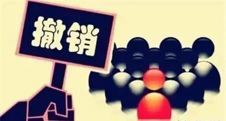 撤销房产验收合格备案
