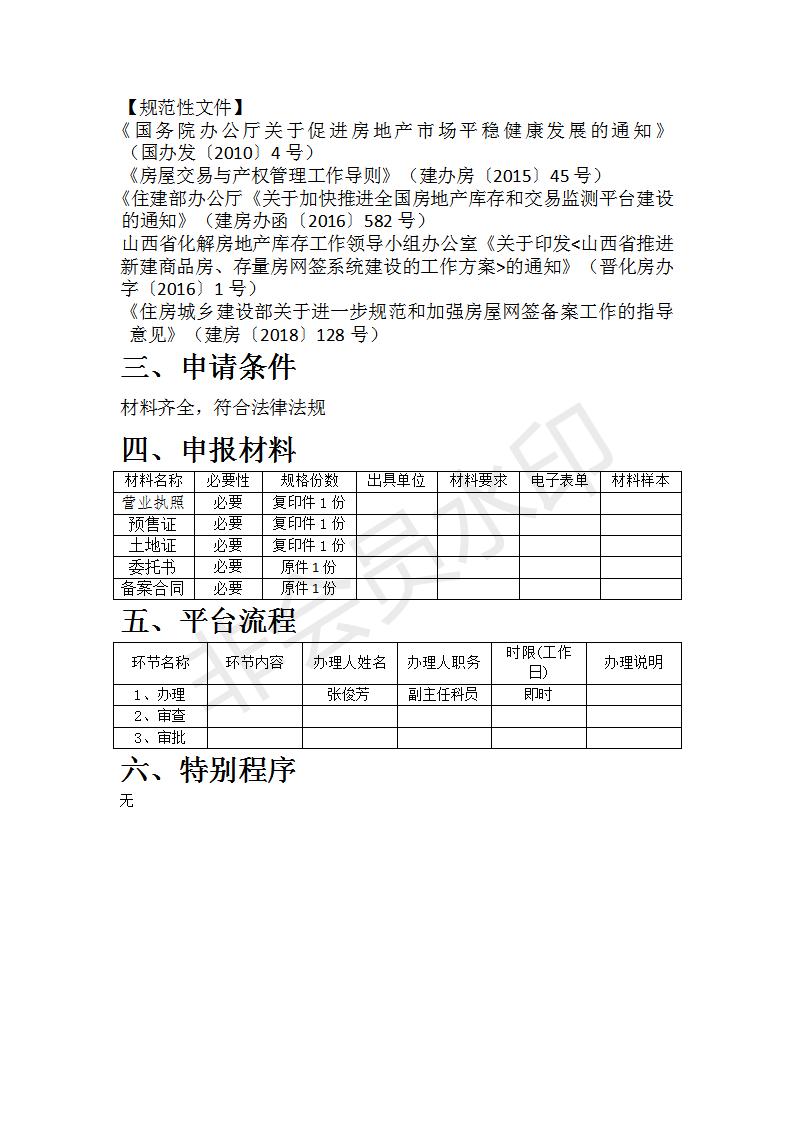 网签备案期间可以换房吗