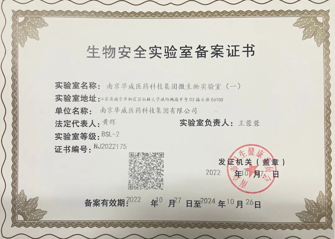 推进p2实验室资质备案准备工作