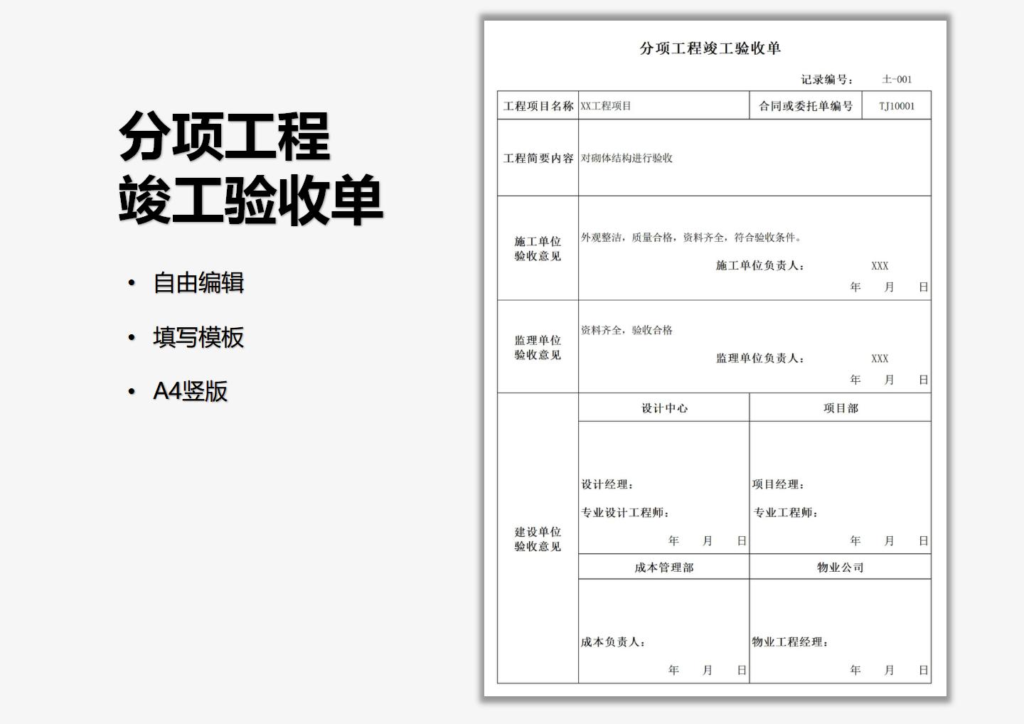 分项工程备案验收
