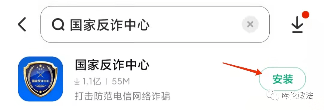 苹果手机安装国家反诈中心无法找到主机